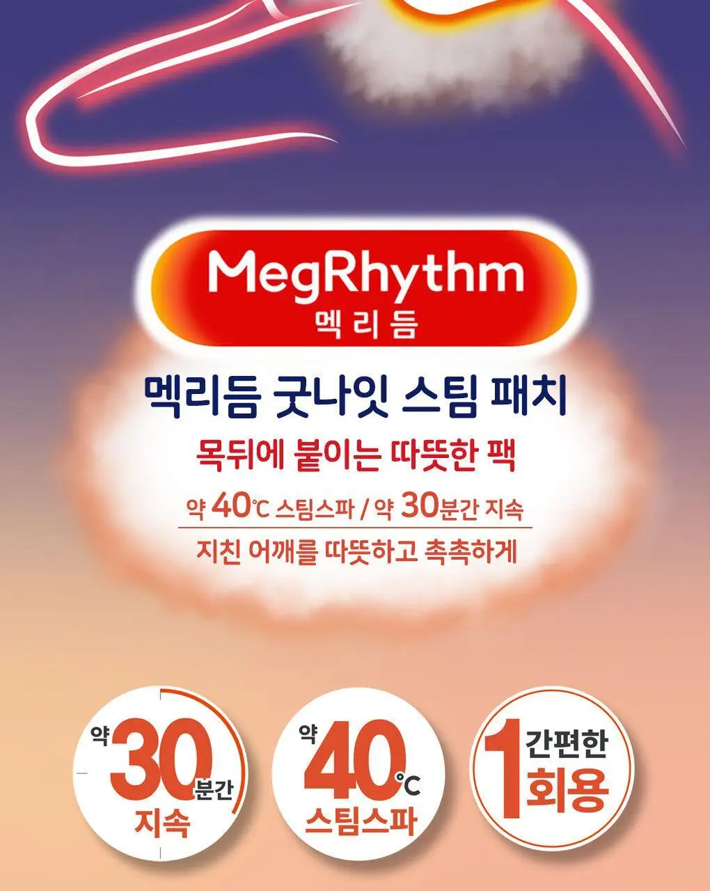 멕리듬 굿나잇 스팀 패치 라벤더향 5매입 상세페이지 2