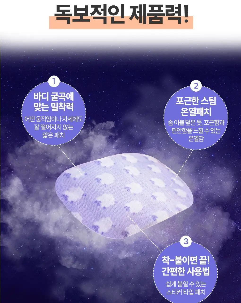 멕리듬 굿나잇 스팀 패치 라벤더향 5매입 상세페이지 10