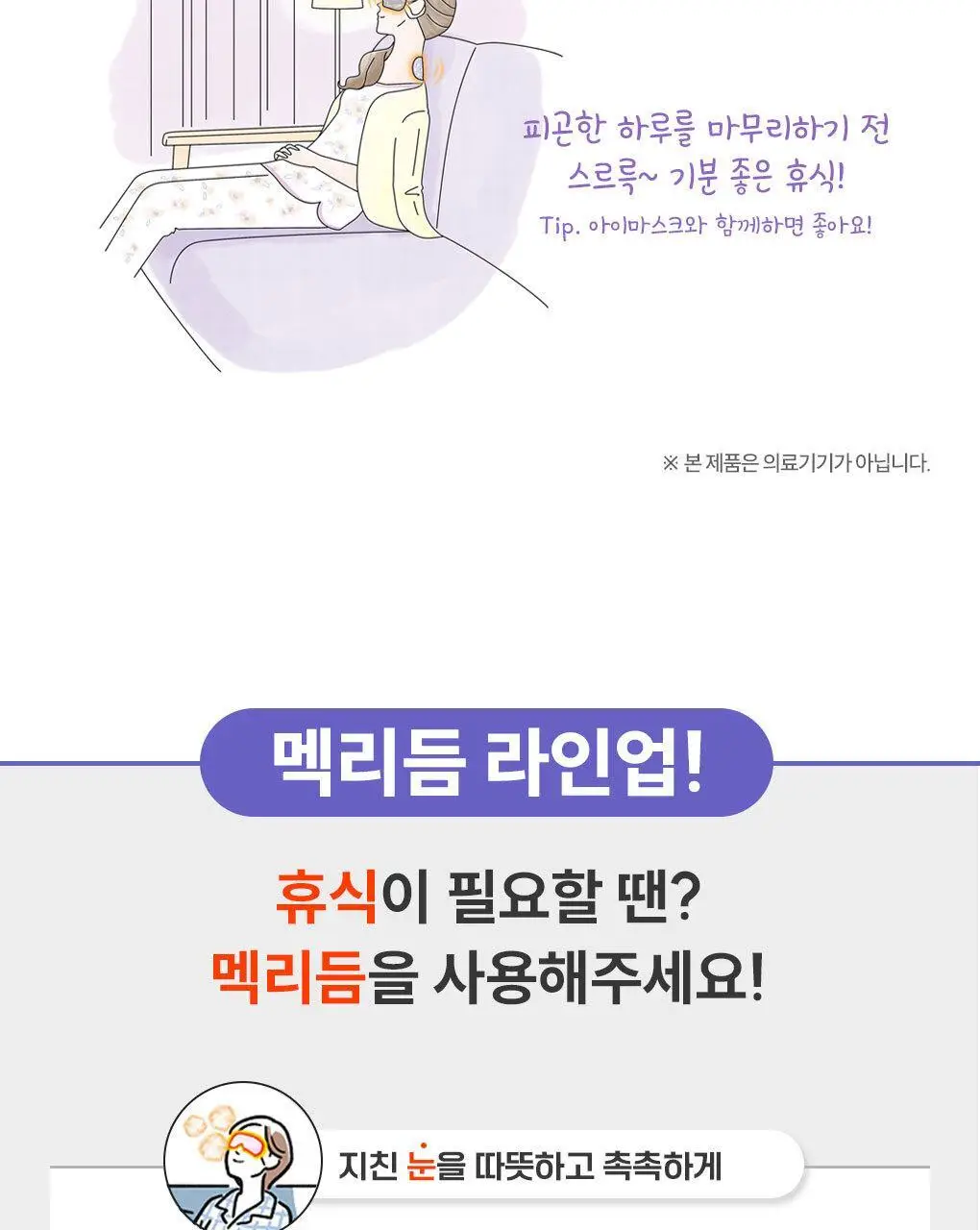 멕리듬 굿나잇 스팀 패치 라벤더향 5매입 상세페이지 14