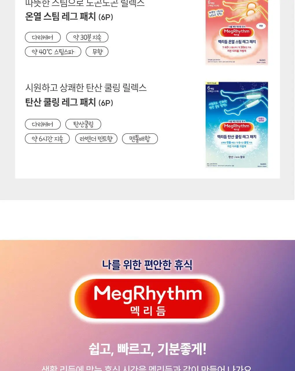 멕리듬 굿나잇 스팀 패치 라벤더향 5매입 상세페이지 16