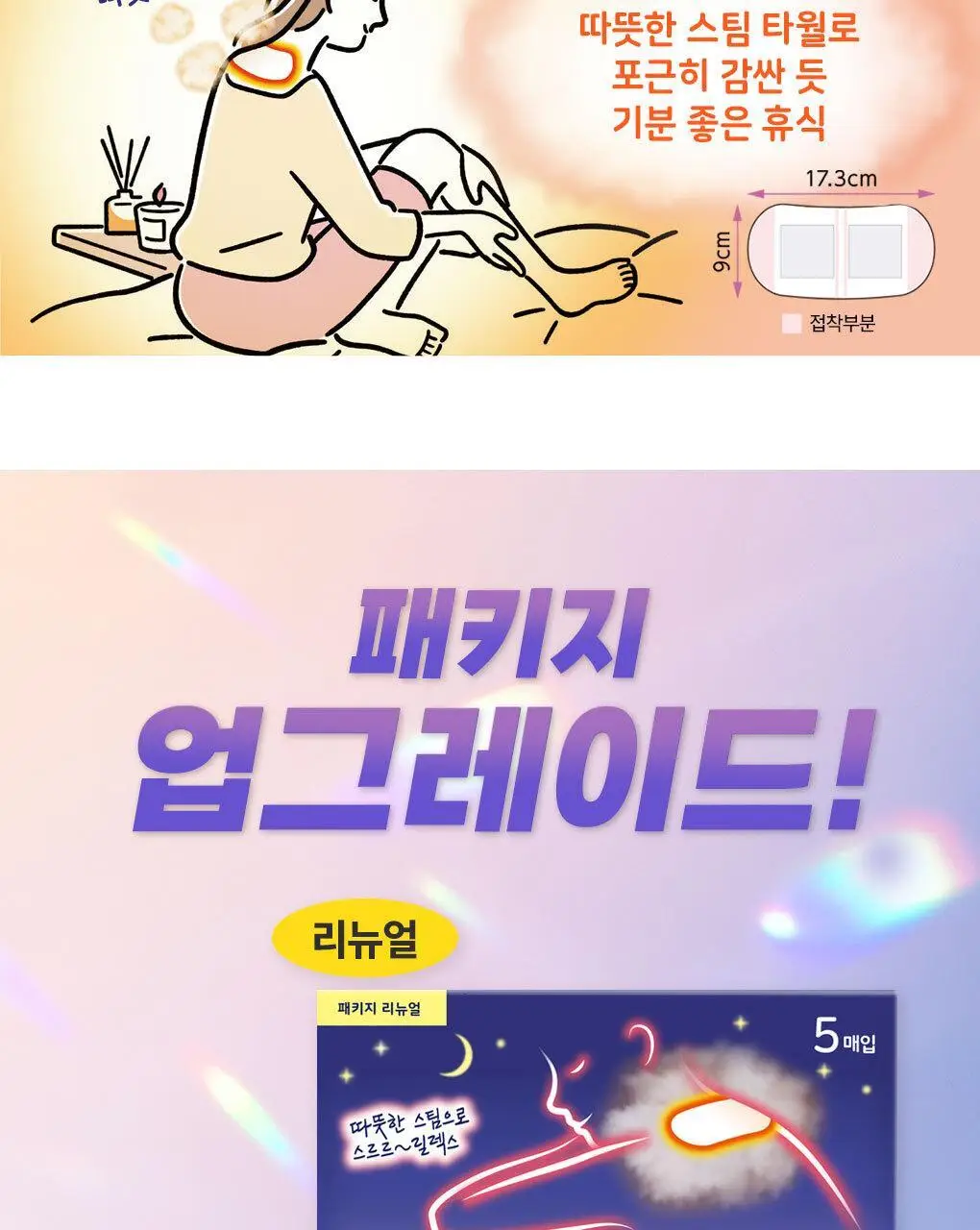 멕리듬 굿나잇 스팀 패치 무향 5매입 상세페이지 4