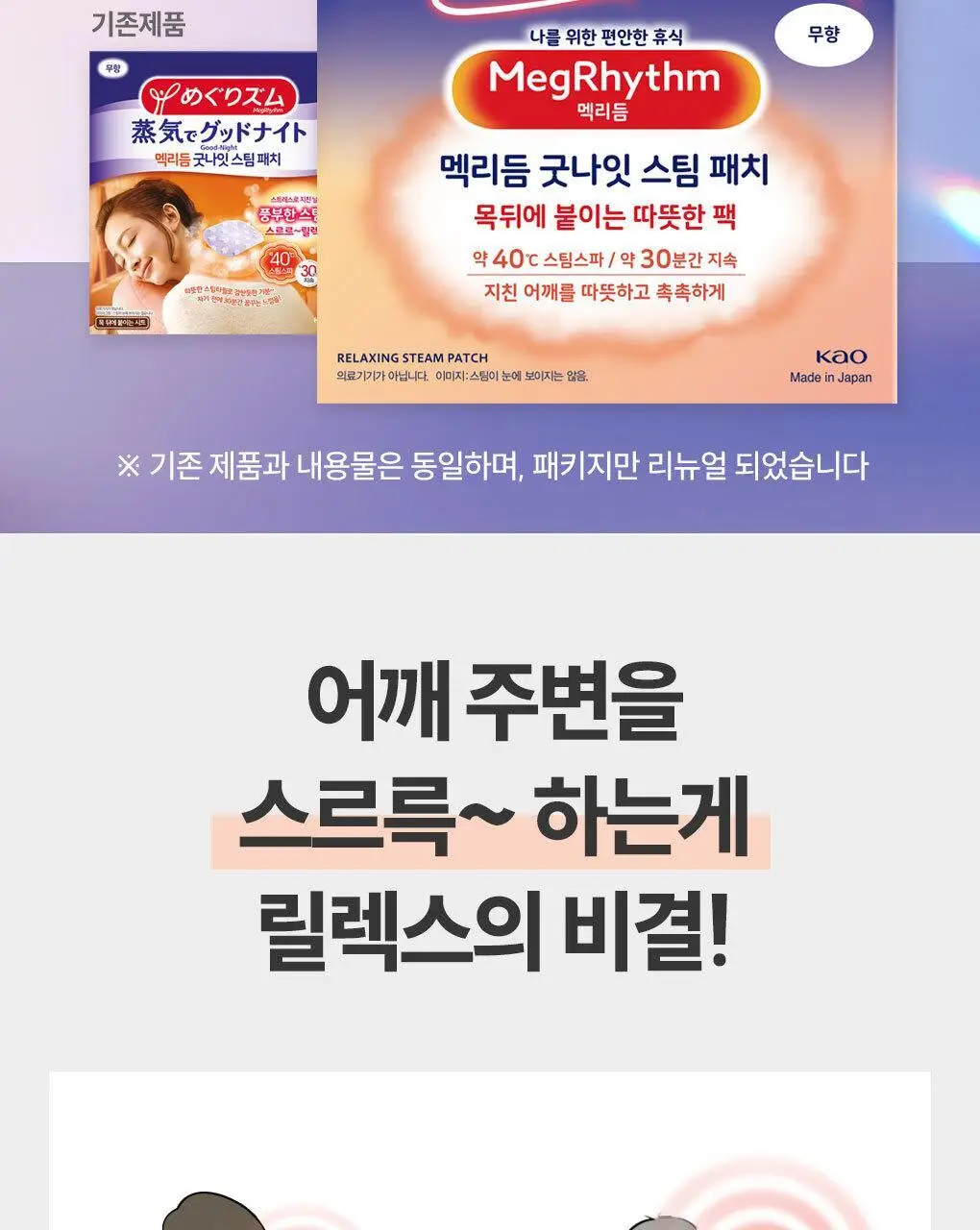 멕리듬 굿나잇 스팀 패치 무향 5매입 상세페이지 5