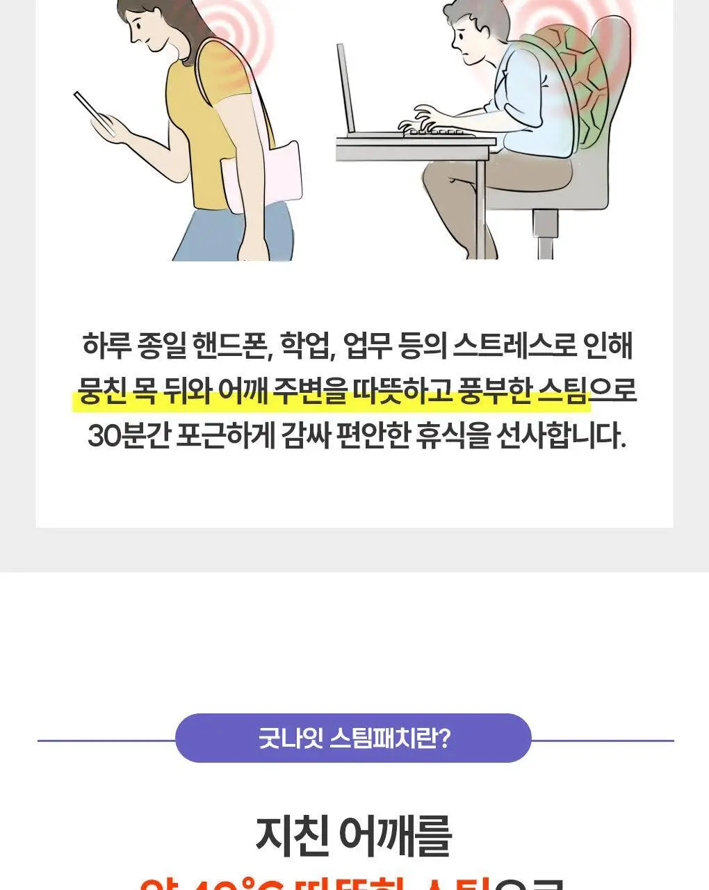 멕리듬 굿나잇 스팀 패치 무향 5매입 상세페이지 6