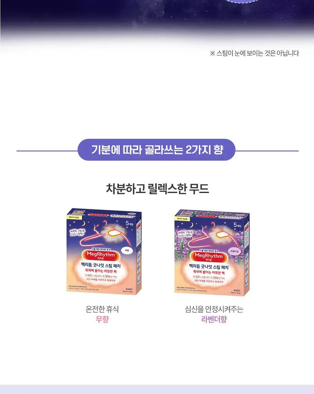 멕리듬 굿나잇 스팀 패치 무향 5매입 상세페이지 11