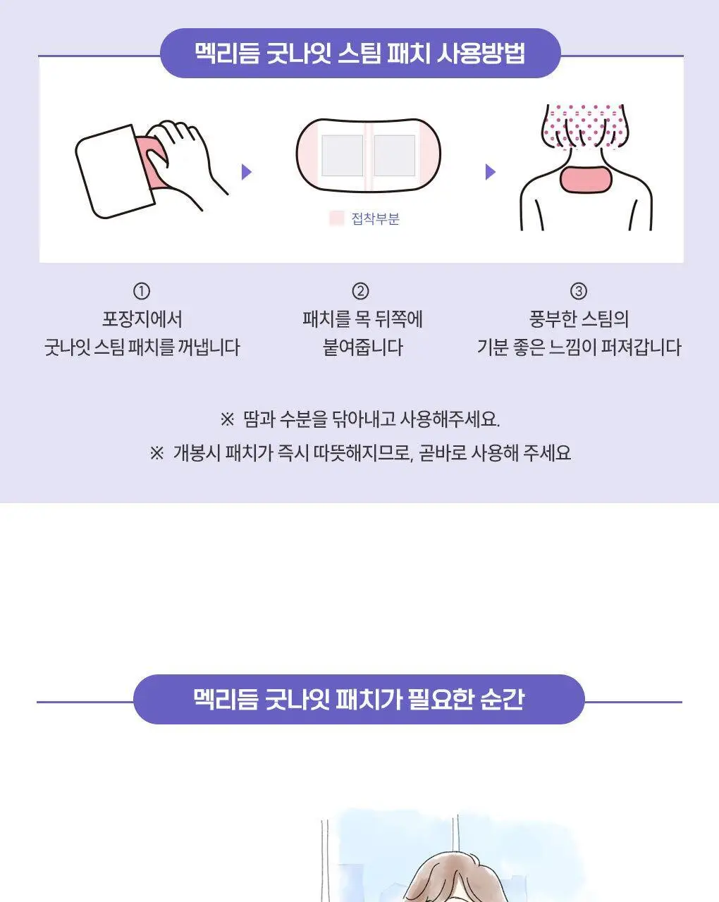 멕리듬 굿나잇 스팀 패치 무향 5매입 상세페이지 12