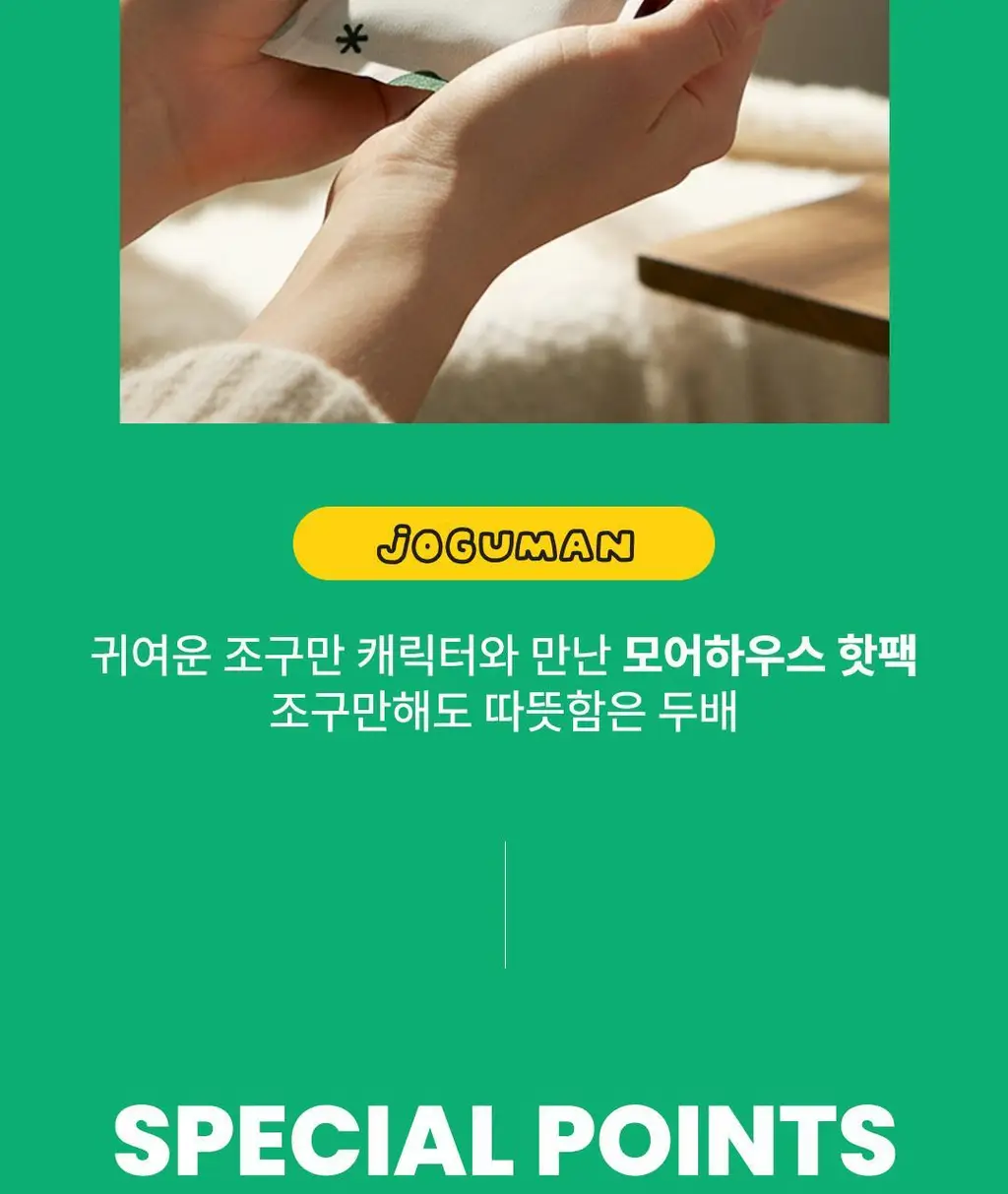 모어하우스 조구만 핫팩 100g 1매입 상세페이지 4