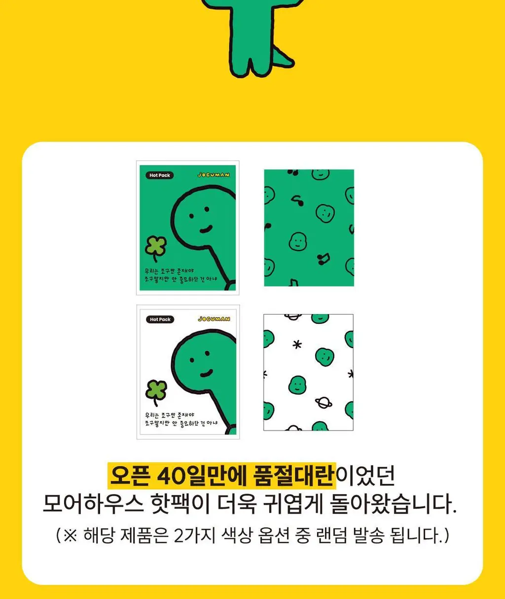 모어하우스 조구만 핫팩 100g 1매입 상세페이지 9