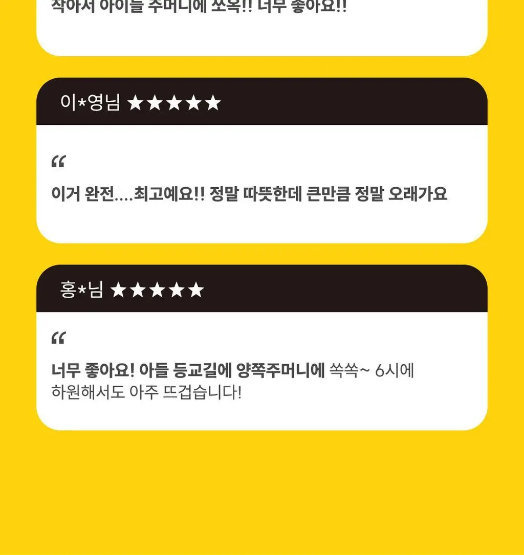 모어하우스 조구만 핫팩 100g 1매입 상세페이지 12