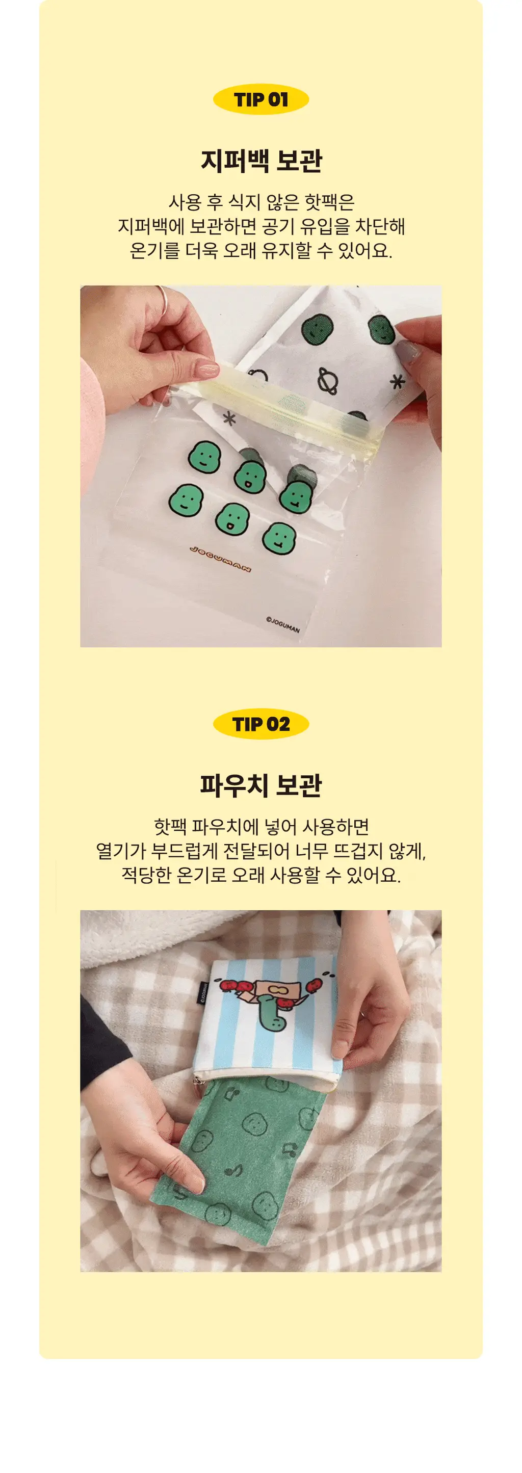 모어하우스 조구만 핫팩 100g 1매입 상세페이지 14