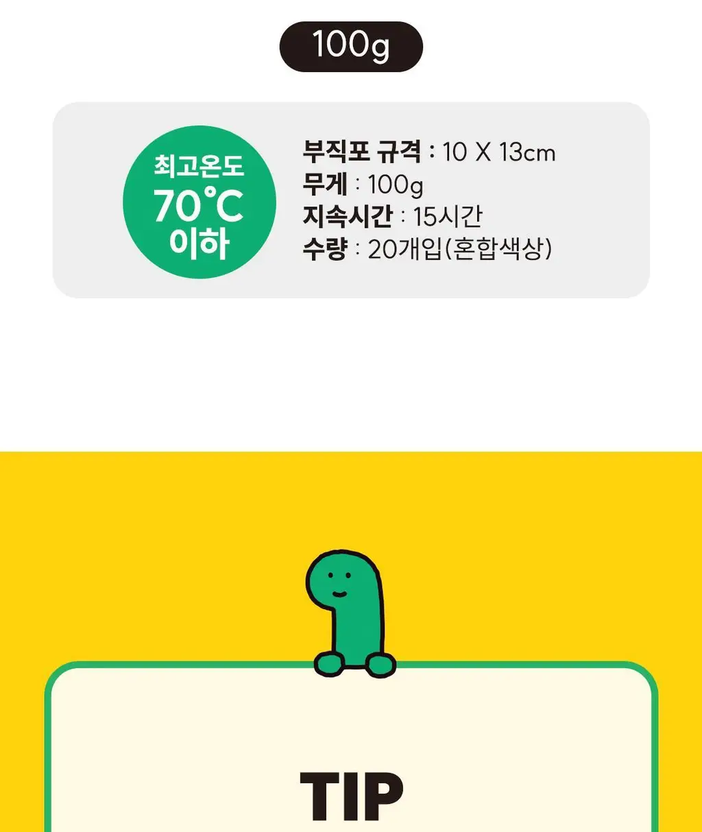 모어하우스 조구만 핫팩 100g 1매입 상세페이지 19