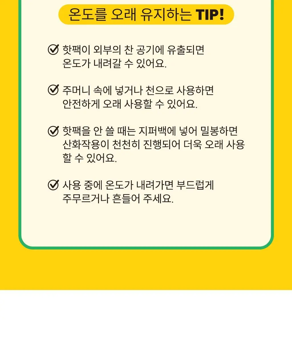 모어하우스 조구만 핫팩 100g 1매입 상세페이지 20
