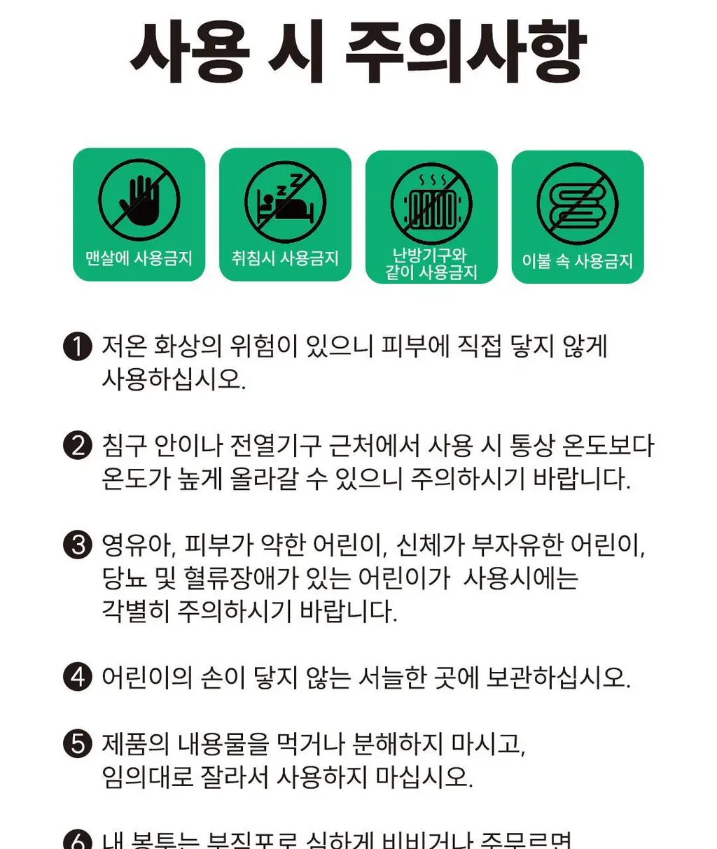 모어하우스 조구만 핫팩 100g 1매입 상세페이지 21