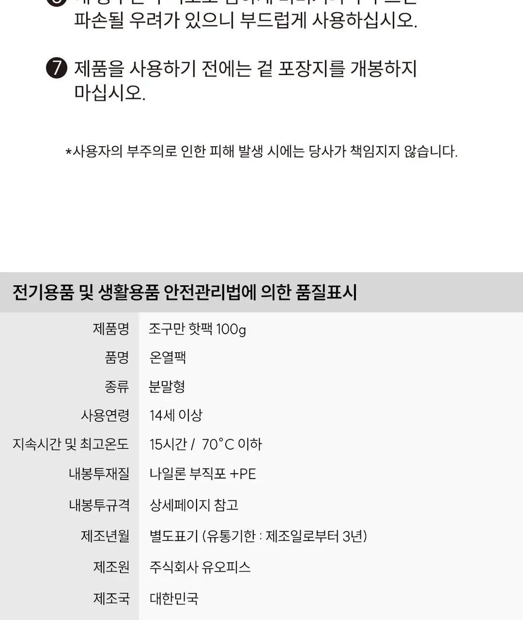 모어하우스 조구만 핫팩 100g 1매입 상세페이지 22