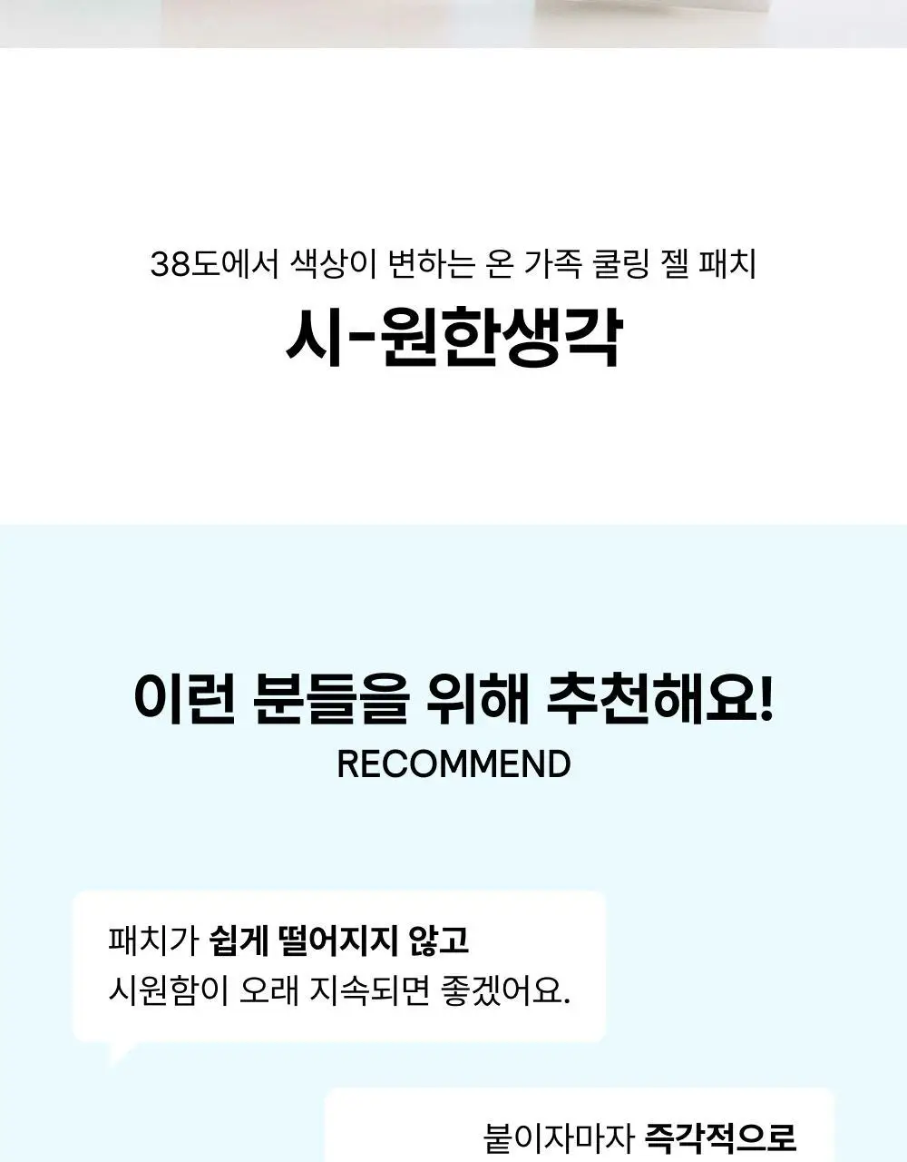 바른생각 시-원한생각 쿨링패치 4개입 (무향) 상세페이지 2
