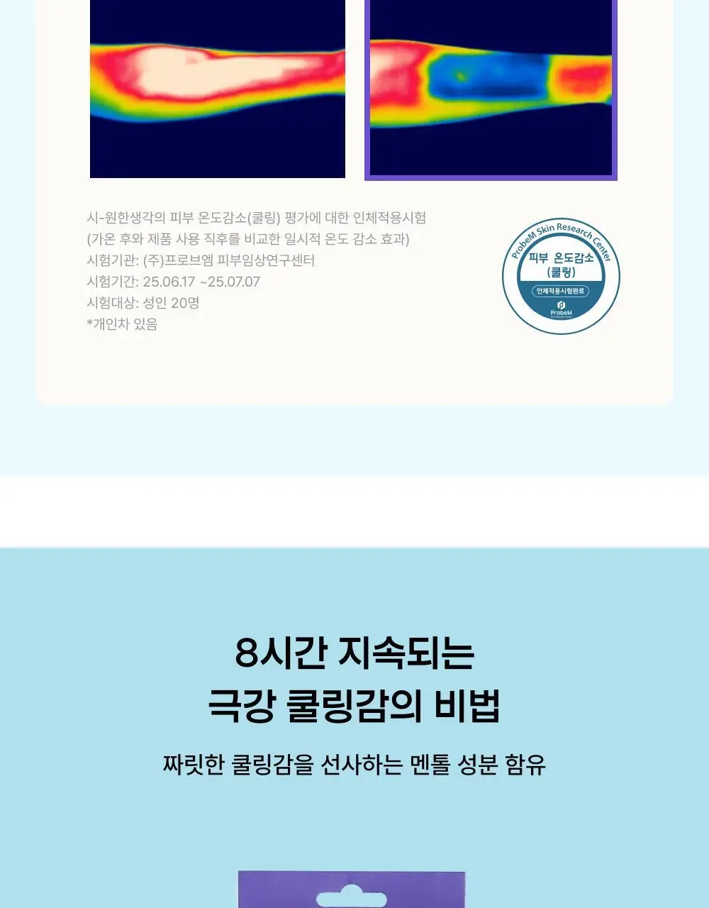 바른생각 시-원한생각 쿨링패치 4개입 (무향) 상세페이지 7