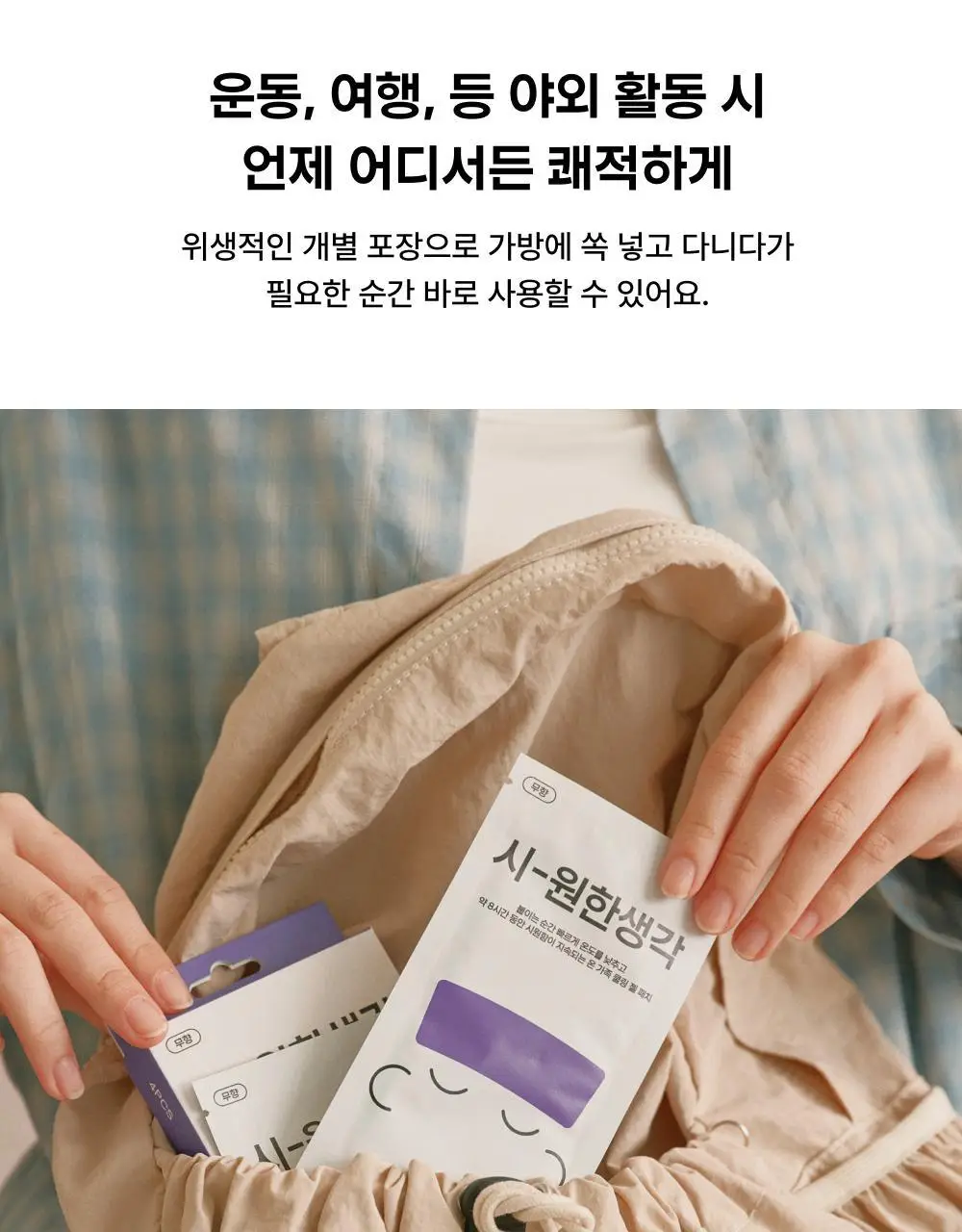 바른생각 시-원한생각 쿨링패치 4개입 (무향) 상세페이지 13