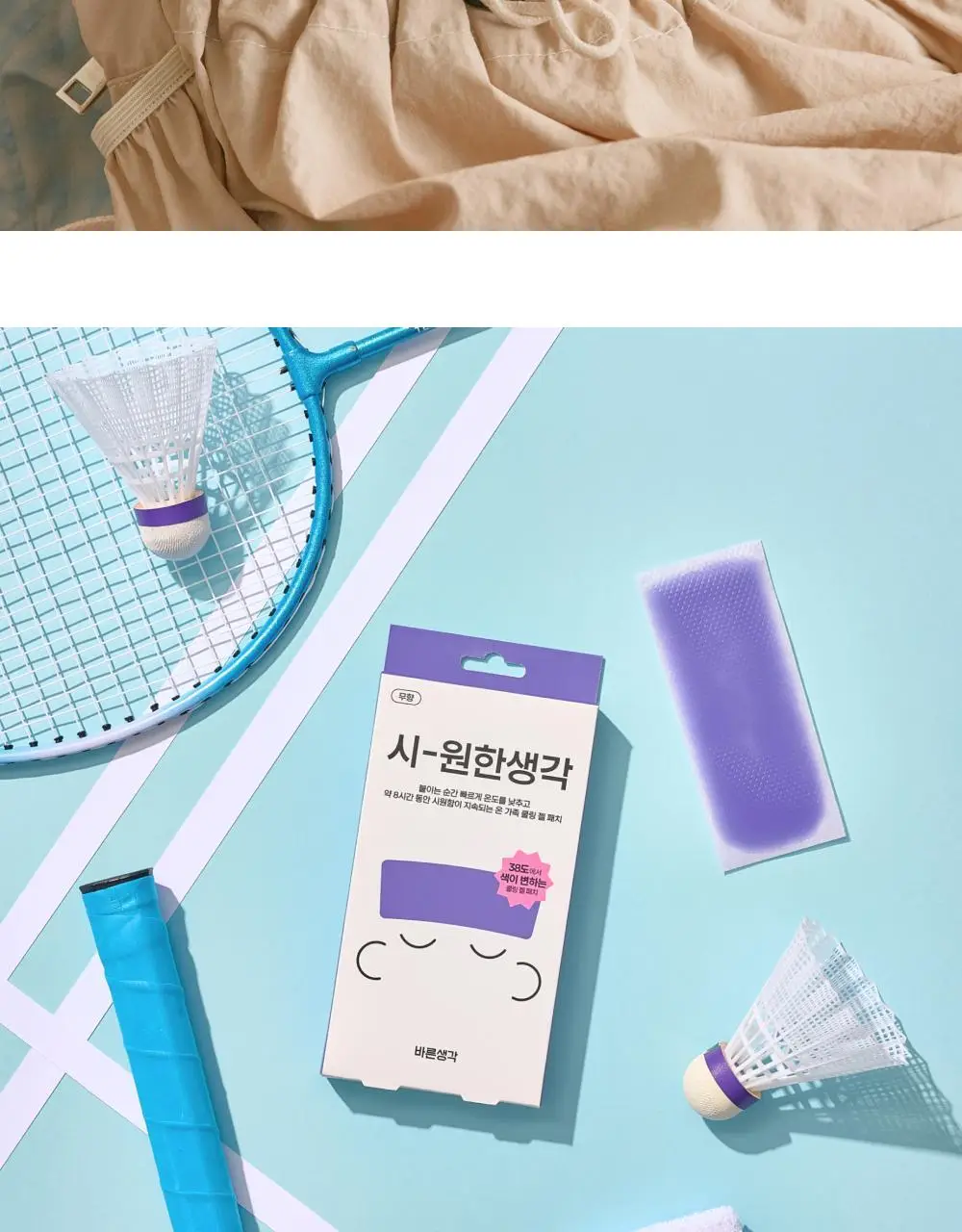 바른생각 시-원한생각 쿨링패치 4개입 (무향) 상세페이지 14