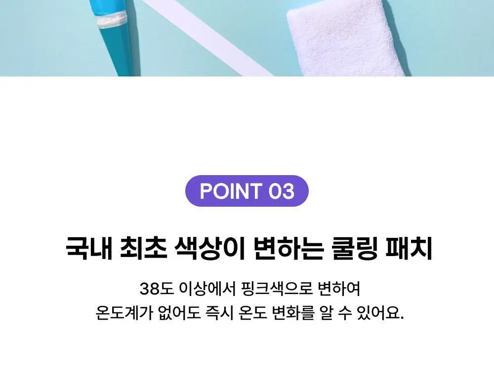 바른생각 시-원한생각 쿨링패치 4개입 (무향) 상세페이지 15