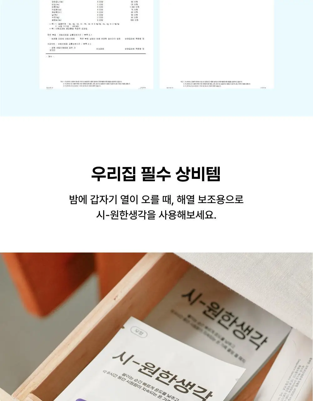 바른생각 시-원한생각 쿨링패치 4개입 (무향) 상세페이지 19