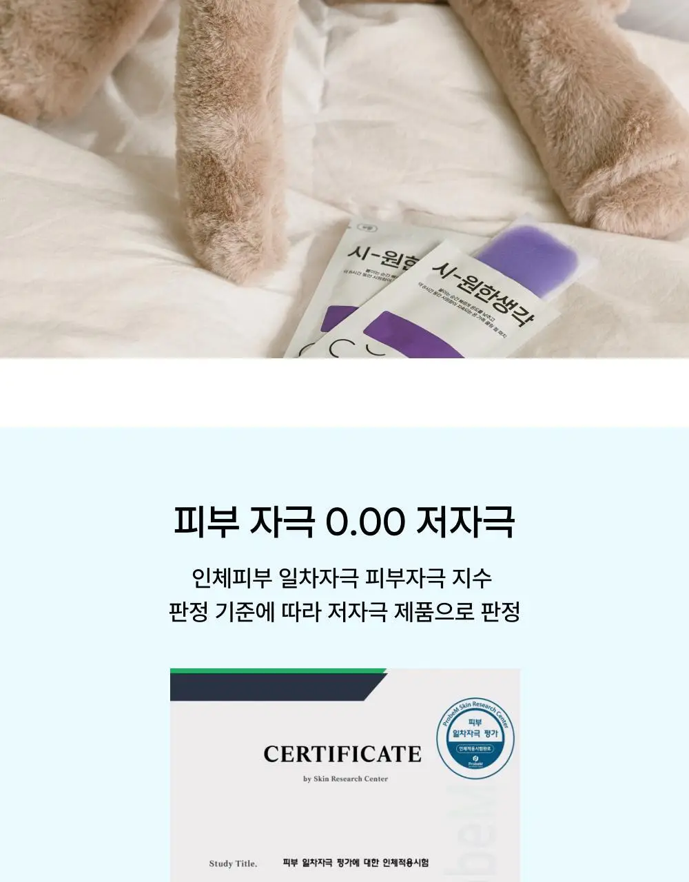 바른생각 시-원한생각 쿨링패치 4개입 (무향) 상세페이지 21