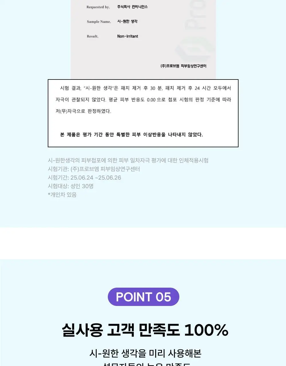 바른생각 시-원한생각 쿨링패치 4개입 (무향) 상세페이지 22