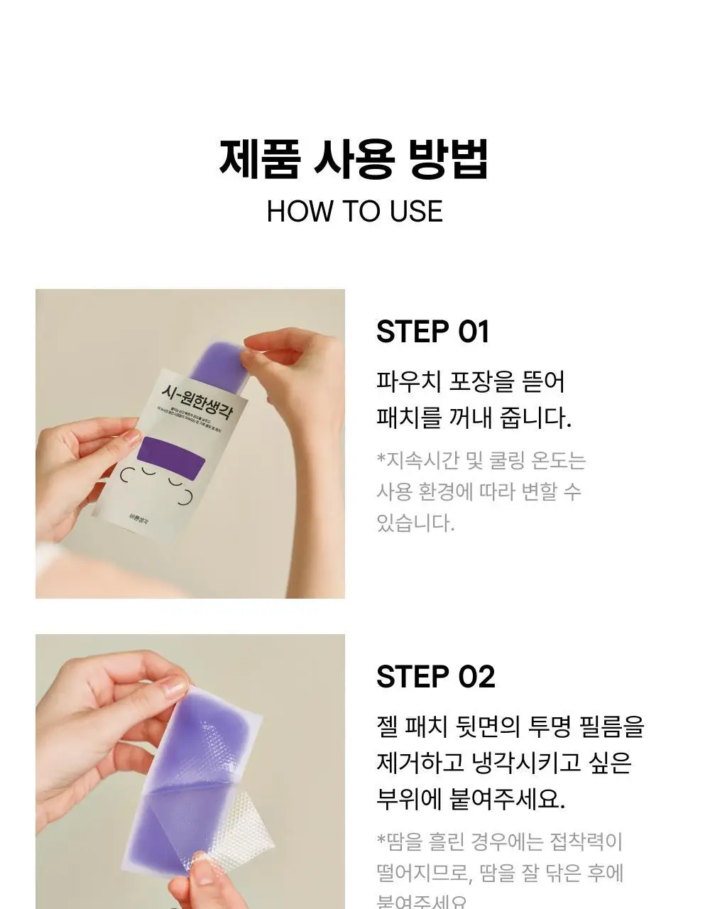 바른생각 시-원한생각 쿨링패치 4개입 (무향) 상세페이지 24