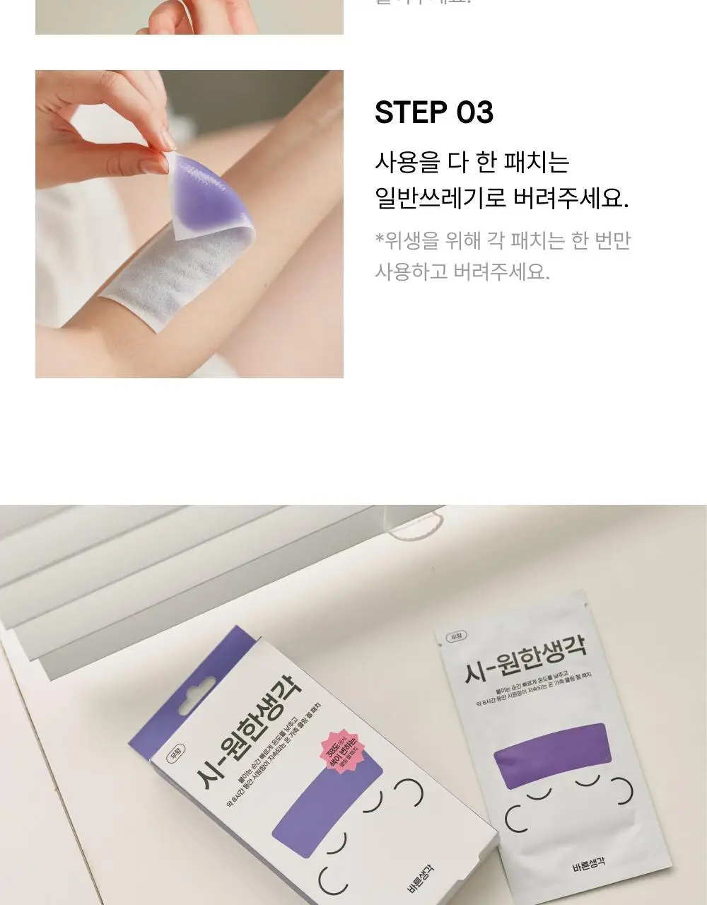 바른생각 시-원한생각 쿨링패치 4개입 (무향) 상세페이지 25