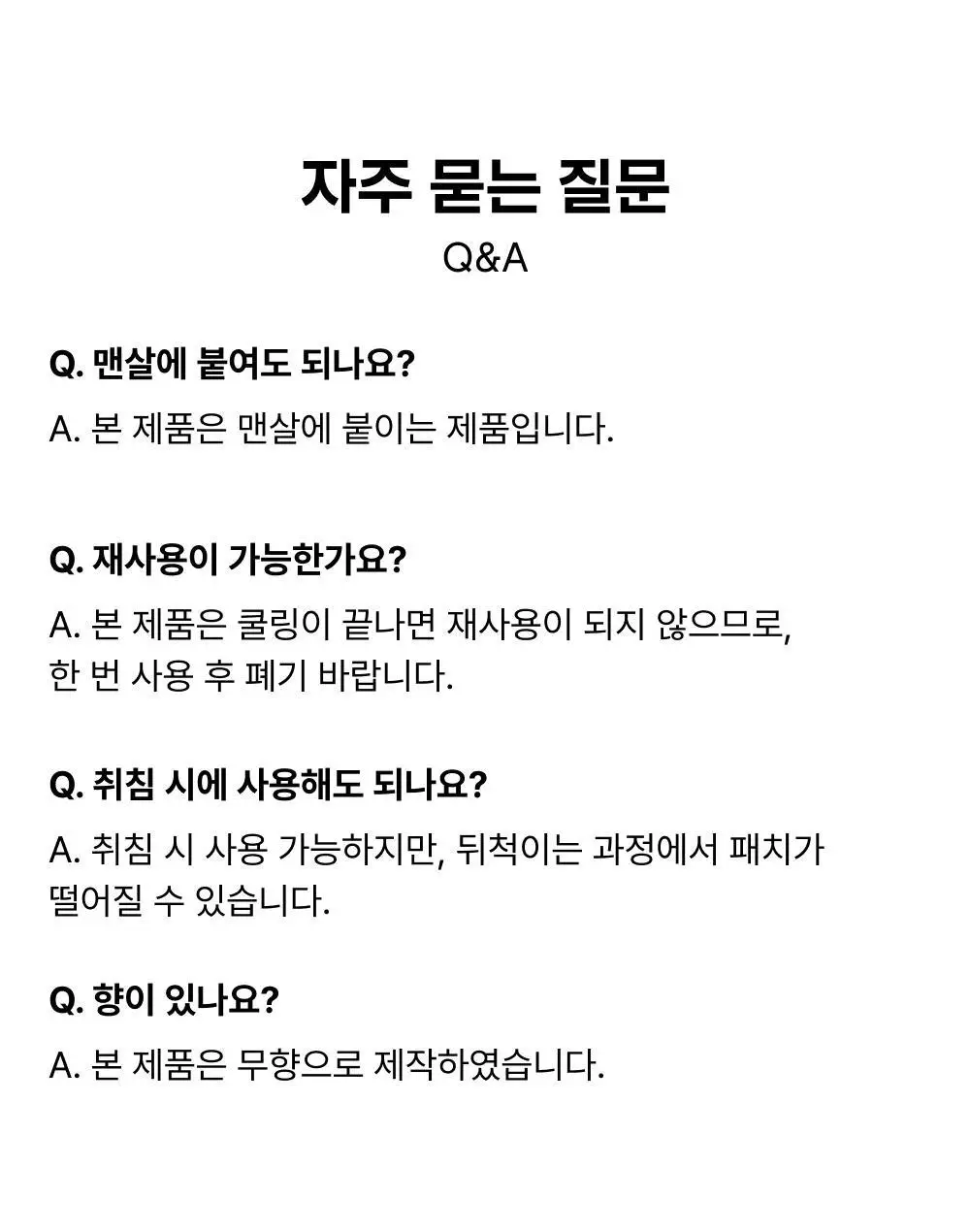 바른생각 시-원한생각 쿨링패치 4개입 (무향) 상세페이지 27