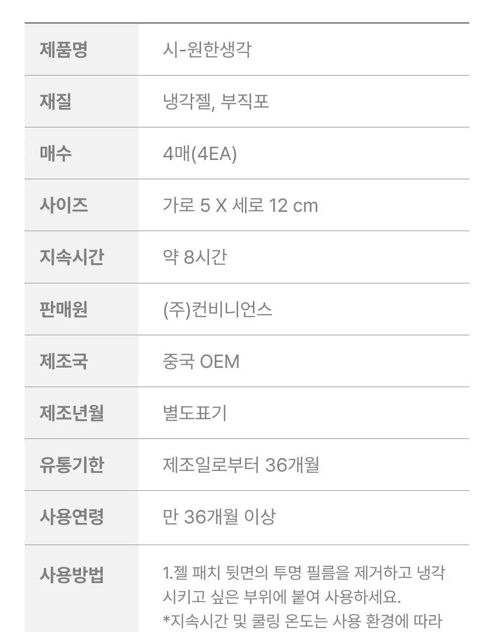 바른생각 시-원한생각 쿨링패치 4개입 (무향) 상세페이지 28