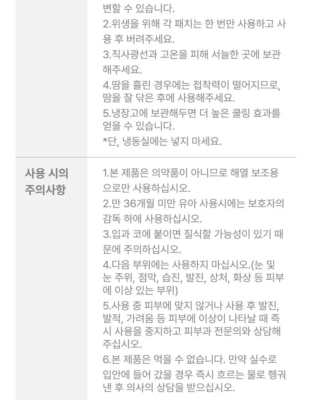 바른생각 시-원한생각 쿨링패치 4개입 (무향) 상세페이지 29