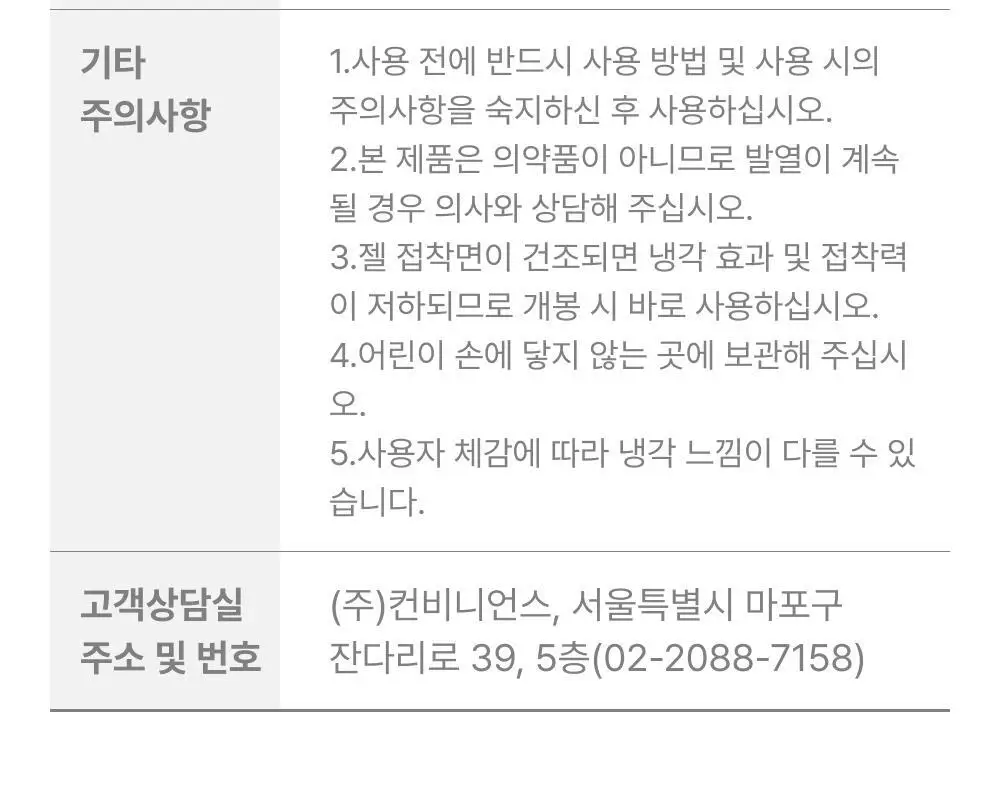 바른생각 시-원한생각 쿨링패치 4개입 (무향) 상세페이지 30