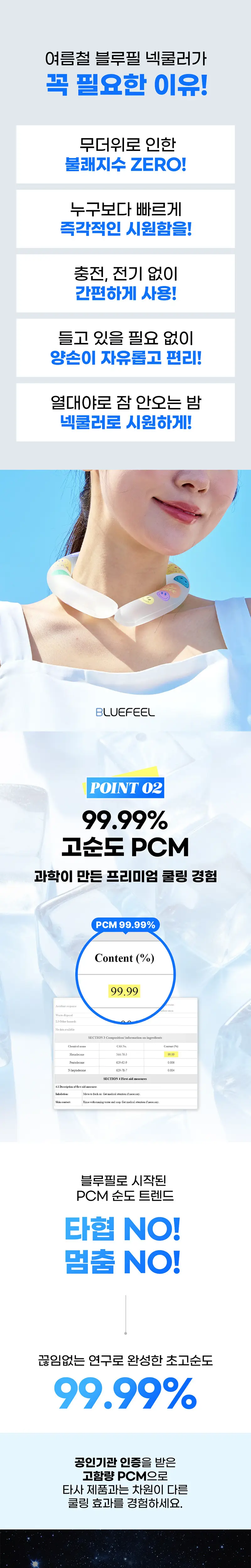 블루필 아이스 넥쿨러 2종 택1 (그리드/스마일) 상세페이지 2