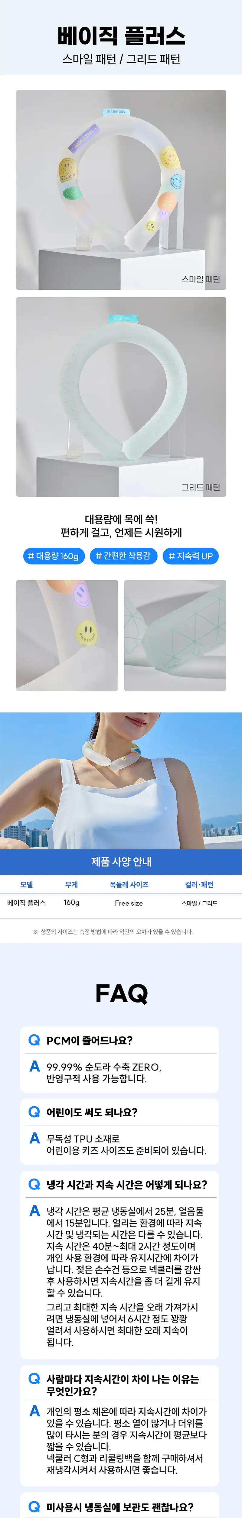 블루필 아이스 넥쿨러 2종 택1 (그리드/스마일) 상세페이지 3