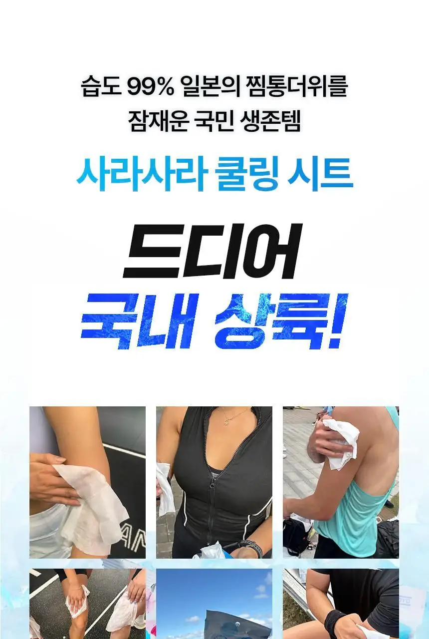 사라사라 냉감 쿨링 시트 티슈형(비누향, 플로럴향) / 타월형(무향) 중 1 상세페이지 2