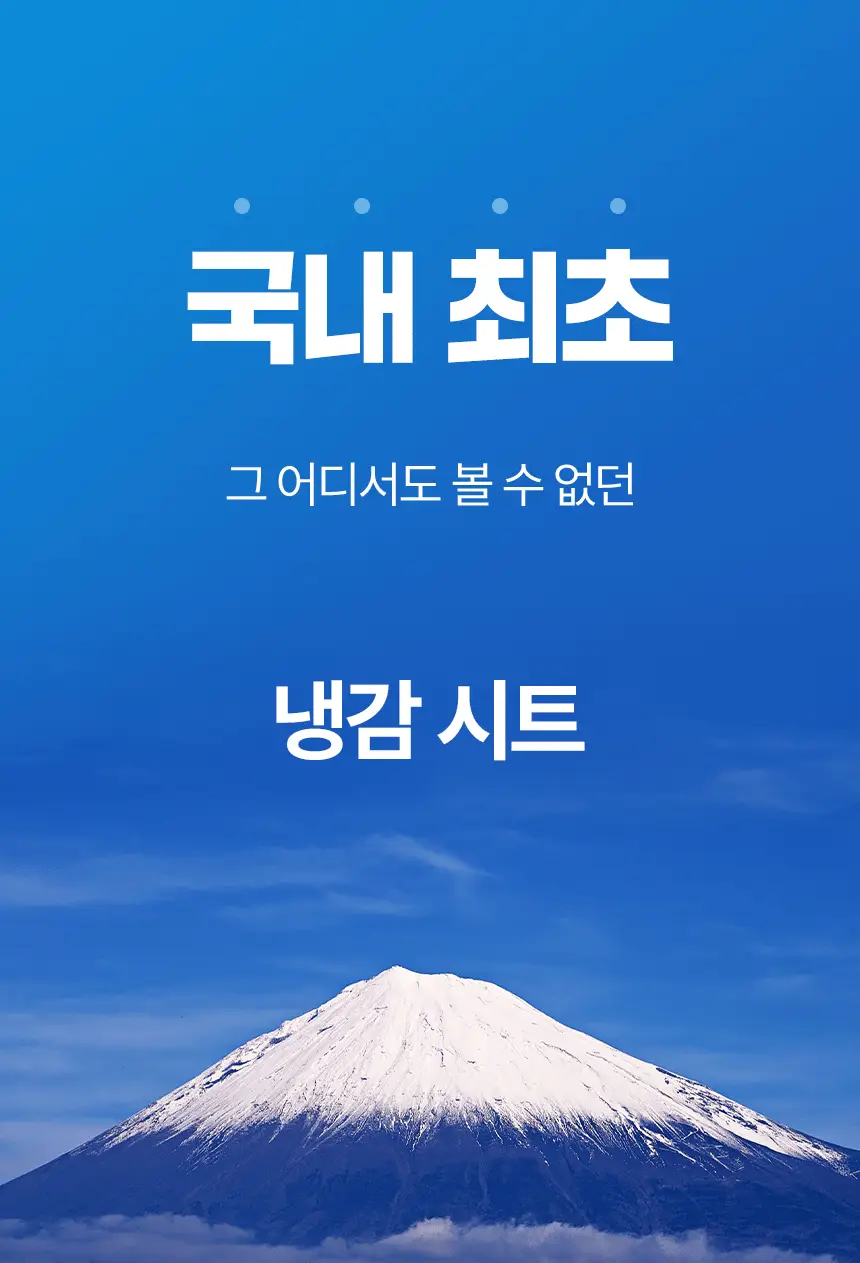 사라사라 냉감 쿨링 시트 티슈형(비누향, 플로럴향) / 타월형(무향) 중 1 상세페이지 6