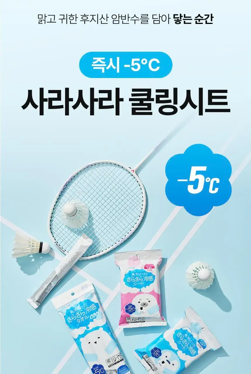 사라사라 냉감 쿨링 시트 티슈형(비누향, 플로럴향) / 타월형(무향) 중 1 상세페이지 7