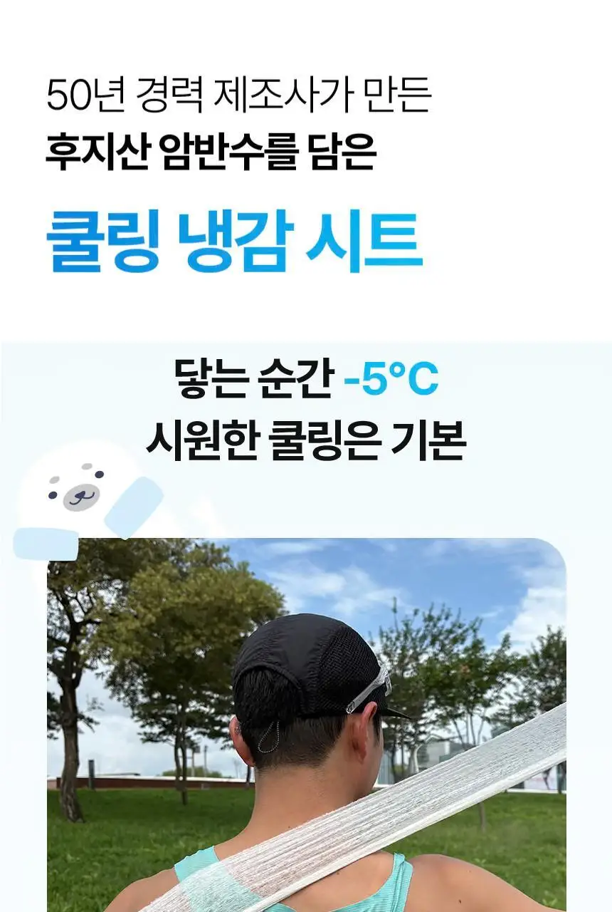 사라사라 냉감 쿨링 시트 티슈형(비누향, 플로럴향) / 타월형(무향) 중 1 상세페이지 9