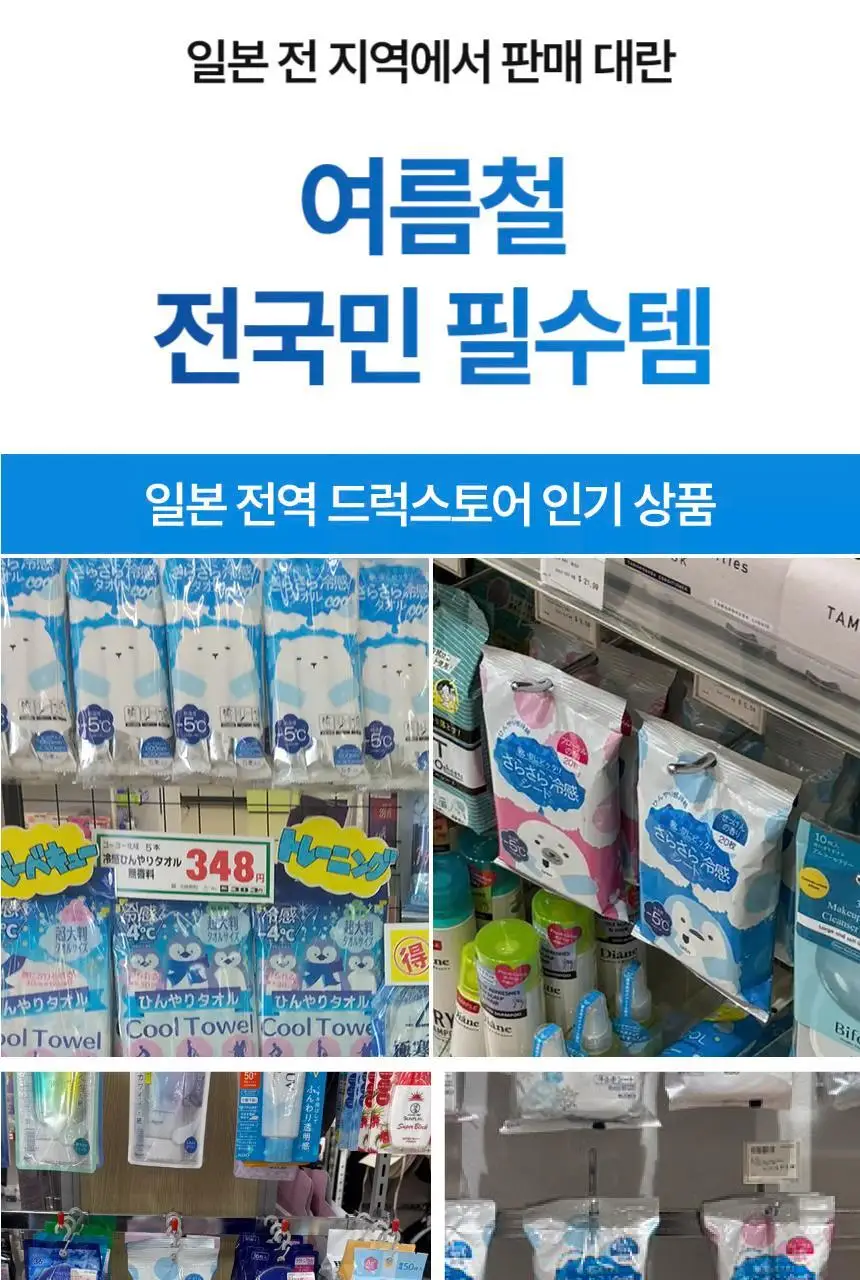 사라사라 냉감 쿨링 시트 티슈형(비누향, 플로럴향) / 타월형(무향) 중 1 상세페이지 13