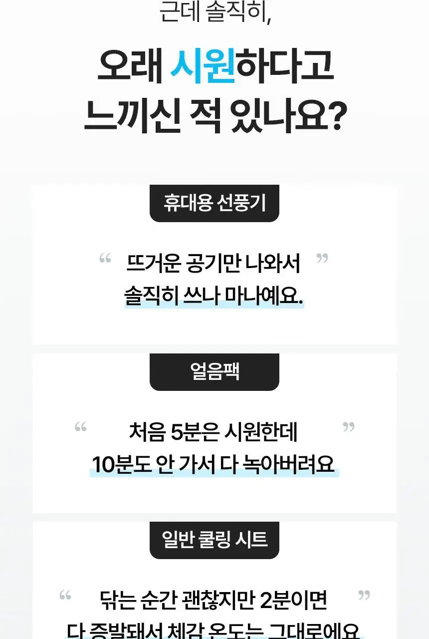 사라사라 냉감 쿨링 시트 티슈형(비누향, 플로럴향) / 타월형(무향) 중 1 상세페이지 20