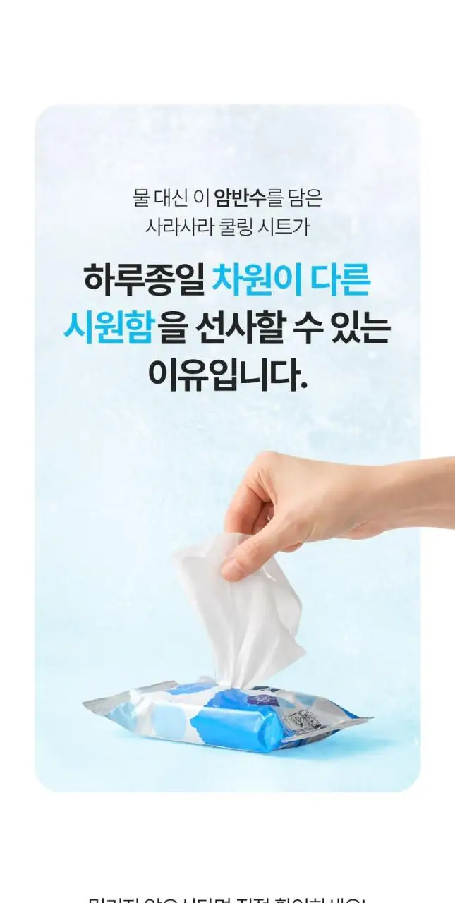 사라사라 냉감 쿨링 시트 티슈형(비누향, 플로럴향) / 타월형(무향) 중 1 상세페이지 27