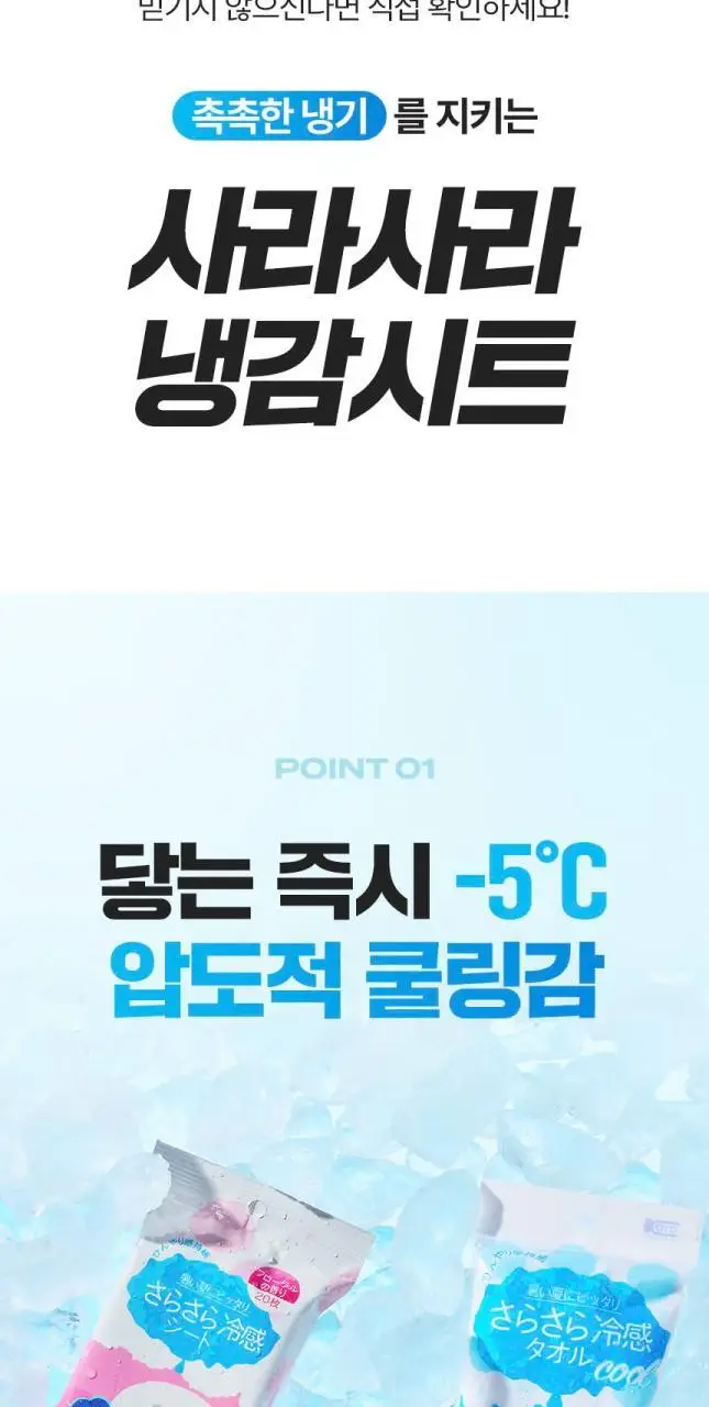 사라사라 냉감 쿨링 시트 티슈형(비누향, 플로럴향) / 타월형(무향) 중 1 상세페이지 28