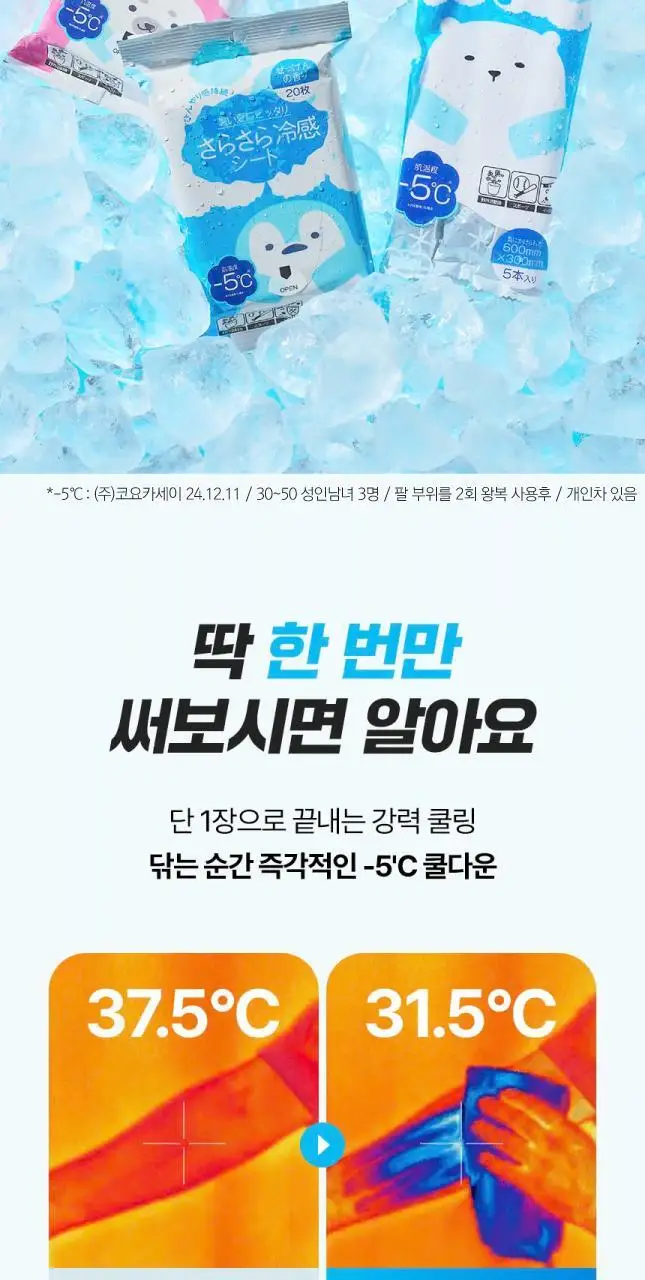 사라사라 냉감 쿨링 시트 티슈형(비누향, 플로럴향) / 타월형(무향) 중 1 상세페이지 29