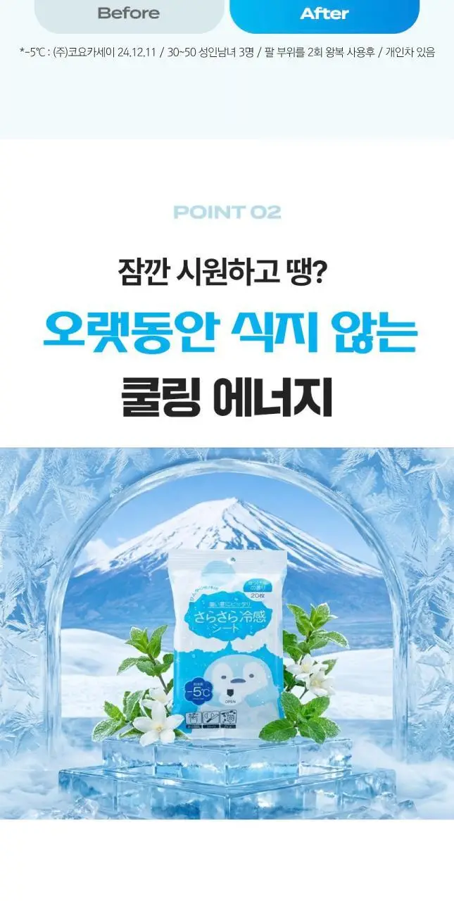 사라사라 냉감 쿨링 시트 티슈형(비누향, 플로럴향) / 타월형(무향) 중 1 상세페이지 30