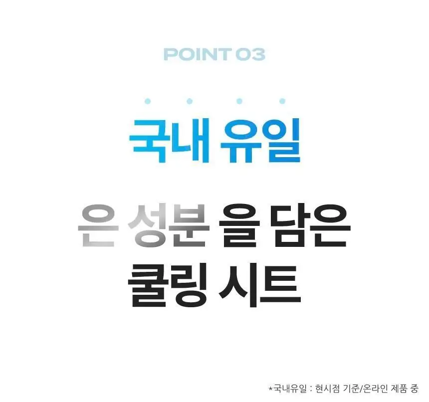 사라사라 냉감 쿨링 시트 티슈형(비누향, 플로럴향) / 타월형(무향) 중 1 상세페이지 32