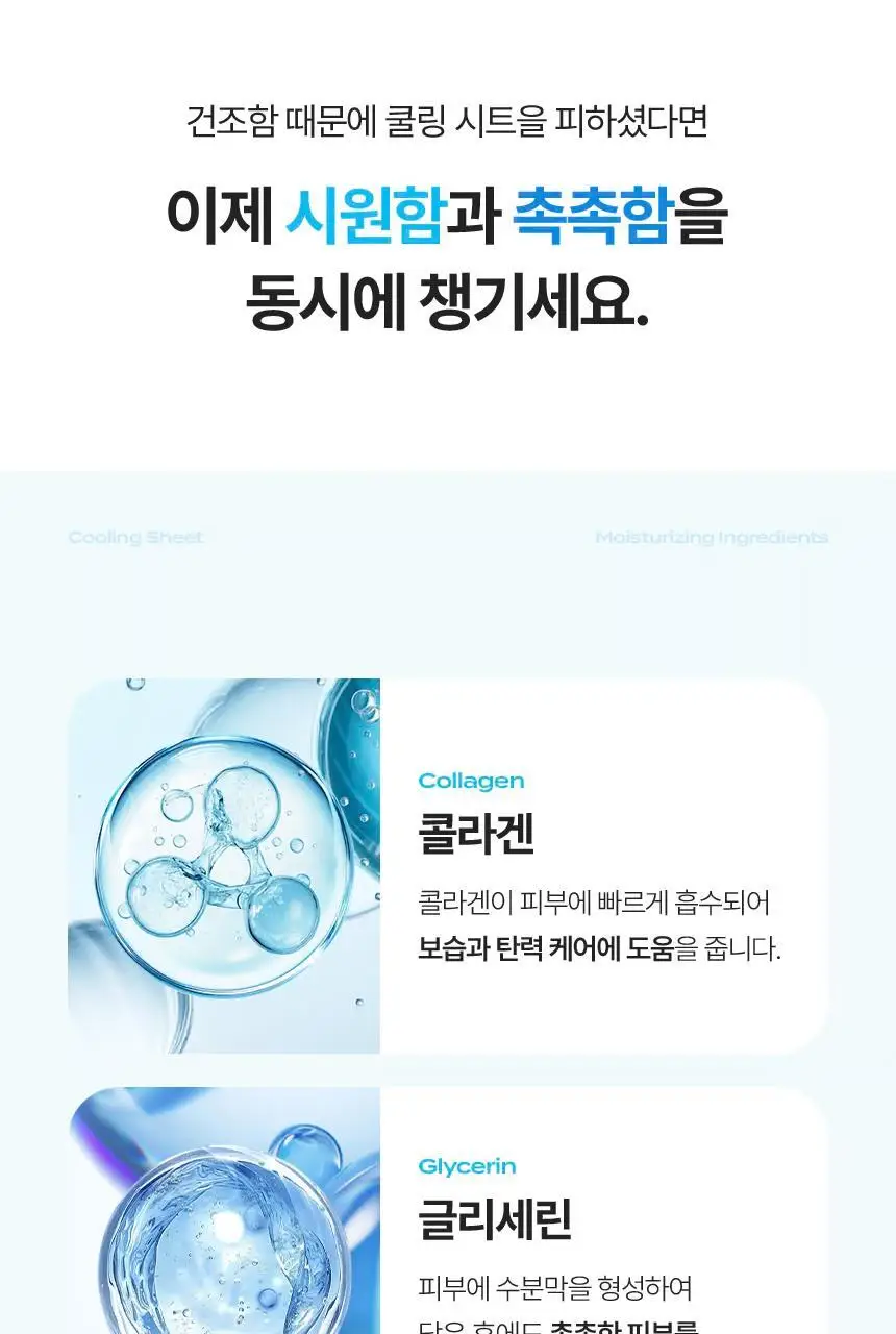 사라사라 냉감 쿨링 시트 티슈형(비누향, 플로럴향) / 타월형(무향) 중 1 상세페이지 39