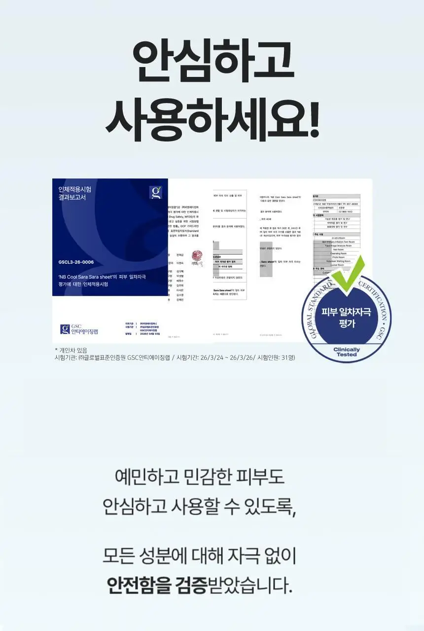 사라사라 냉감 쿨링 시트 티슈형(비누향, 플로럴향) / 타월형(무향) 중 1 상세페이지 42