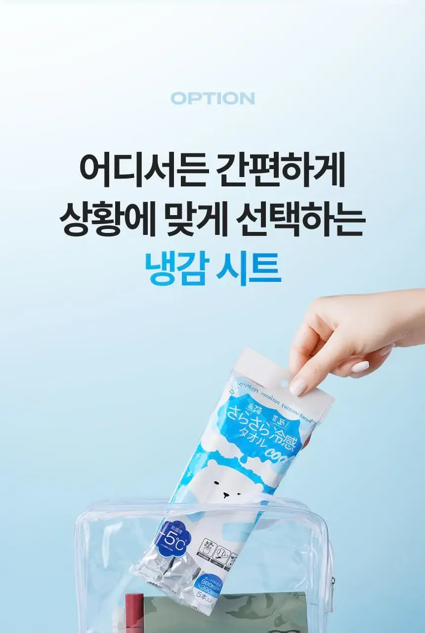 사라사라 냉감 쿨링 시트 티슈형(비누향, 플로럴향) / 타월형(무향) 중 1 상세페이지 43