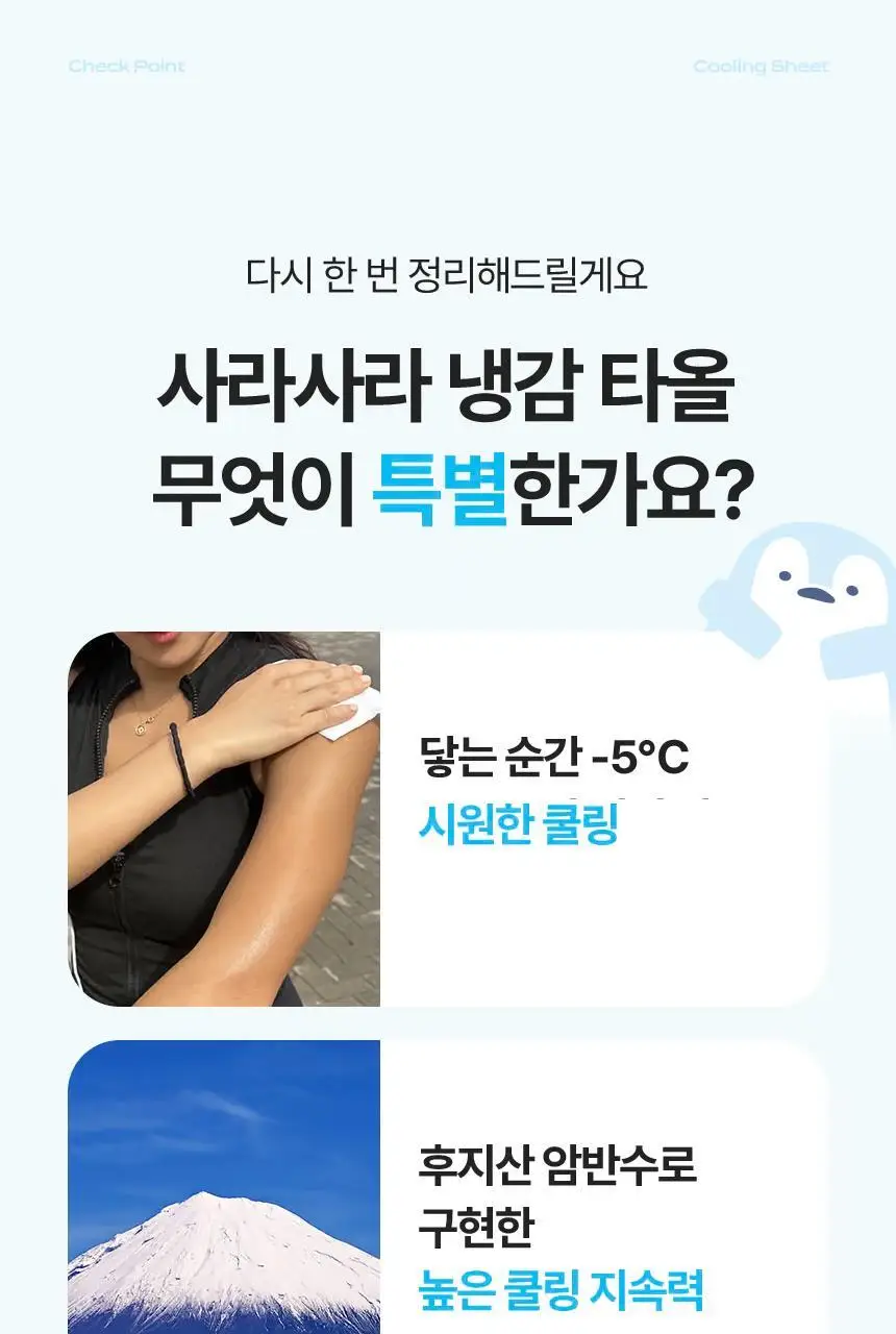 사라사라 냉감 쿨링 시트 티슈형(비누향, 플로럴향) / 타월형(무향) 중 1 상세페이지 46