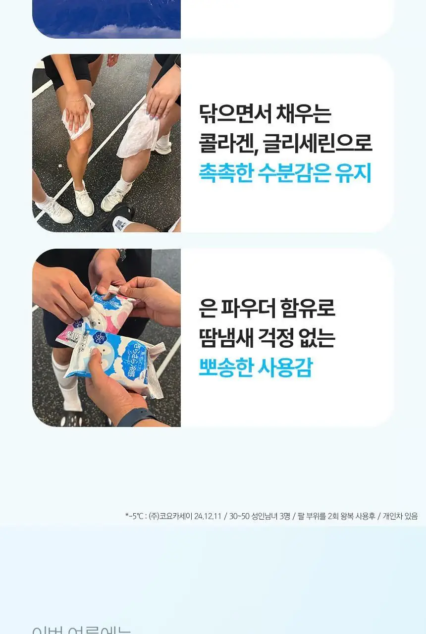 사라사라 냉감 쿨링 시트 티슈형(비누향, 플로럴향) / 타월형(무향) 중 1 상세페이지 47
