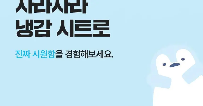 사라사라 냉감 쿨링 시트 티슈형(비누향, 플로럴향) / 타월형(무향) 중 1 상세페이지 53